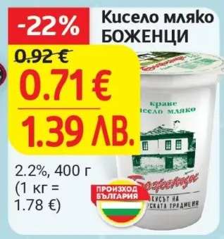 Кисело мляко БОЖЕНЦИ