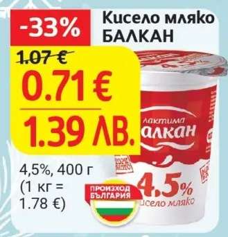 Кисело мляко БАЛКАН