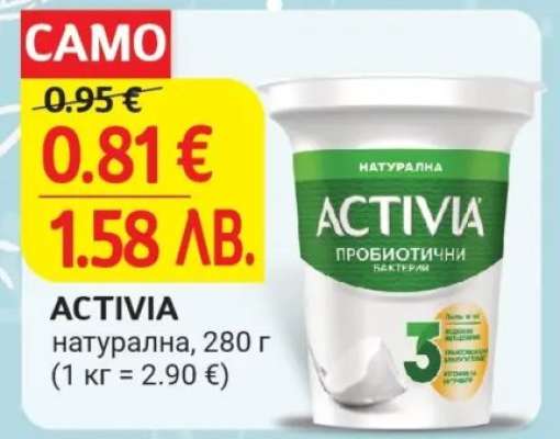 ACTIVIA