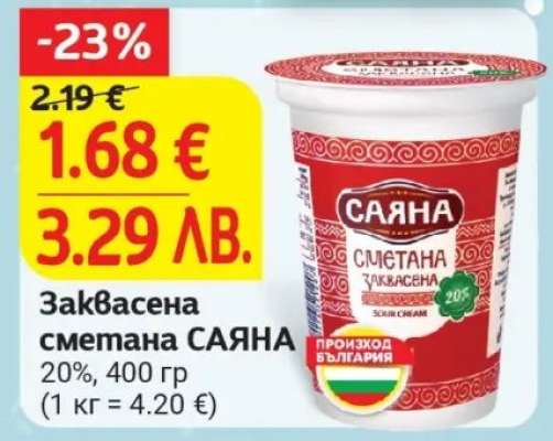 Заквасена сметана САЯНА