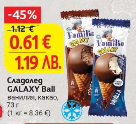 Сладолед GALAXY Ball