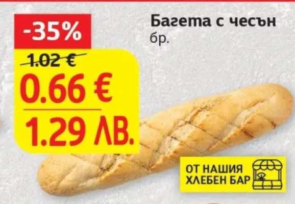 Багета с чесън