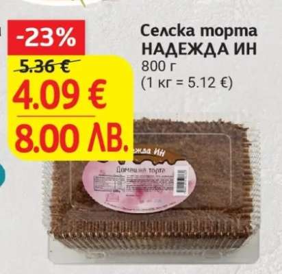 Селска торта НАДЕЖДА ИН