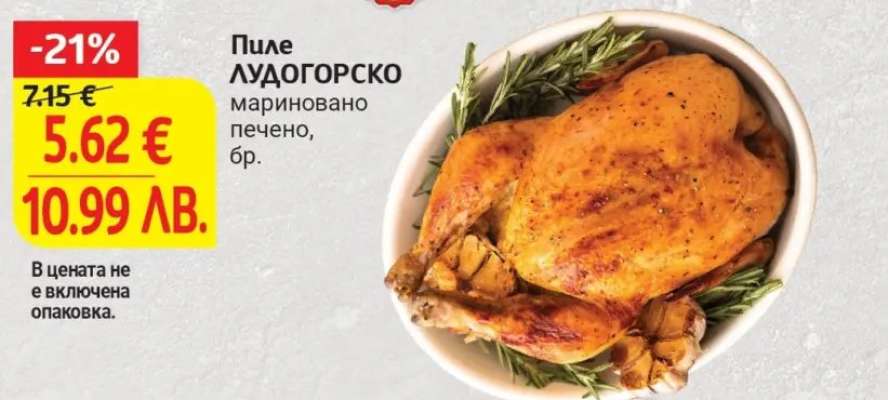 Пиле Лудогорско