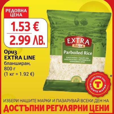 Ориз EXTRA LINE