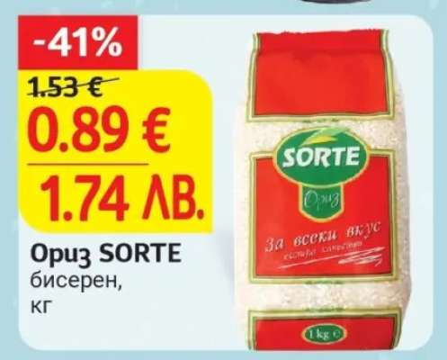 Ориз SORTE