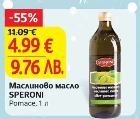 Маслиново масло SPERONI