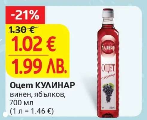 Оцет Кулинар