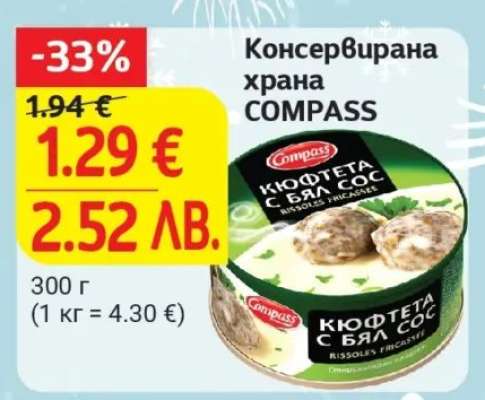 Консервирана храна COMPASS