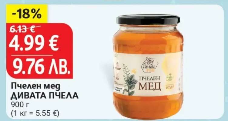 Пчелен мед ДИВАТА ПЧЕЛА