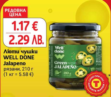 Люти чушки WELL DONE Jalapeno