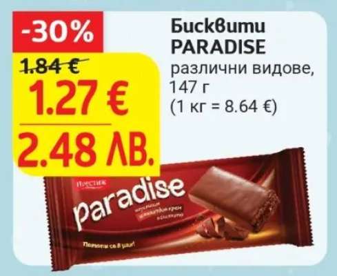 Бисквити PARADISE