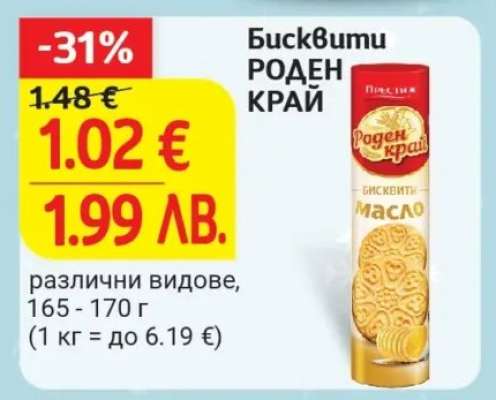 Бисквити Роден Край