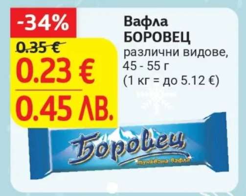 ВАФЛА БОРОВЕЦ