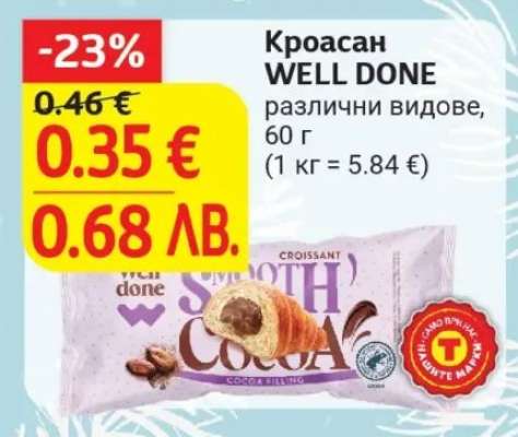 Кроасан WELL DONE