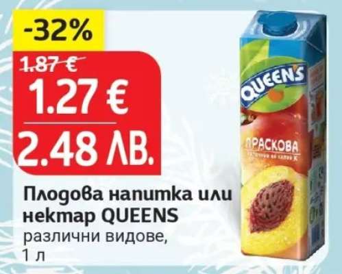 Плодова напитка или нектар QUEENS