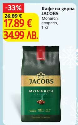 Кафе на зърна JACOBS