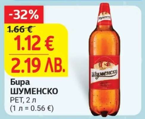 Бира Шуменско