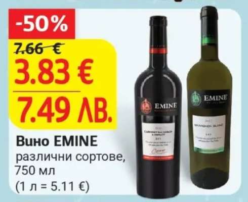 Вино Emine