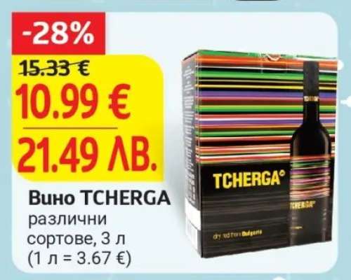 Вино TCHERGA
