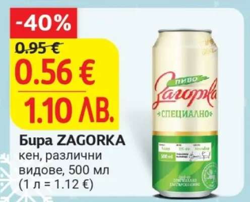 БИРА ЗАГОРКА