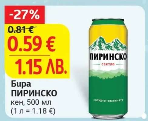 Бира Пиринско