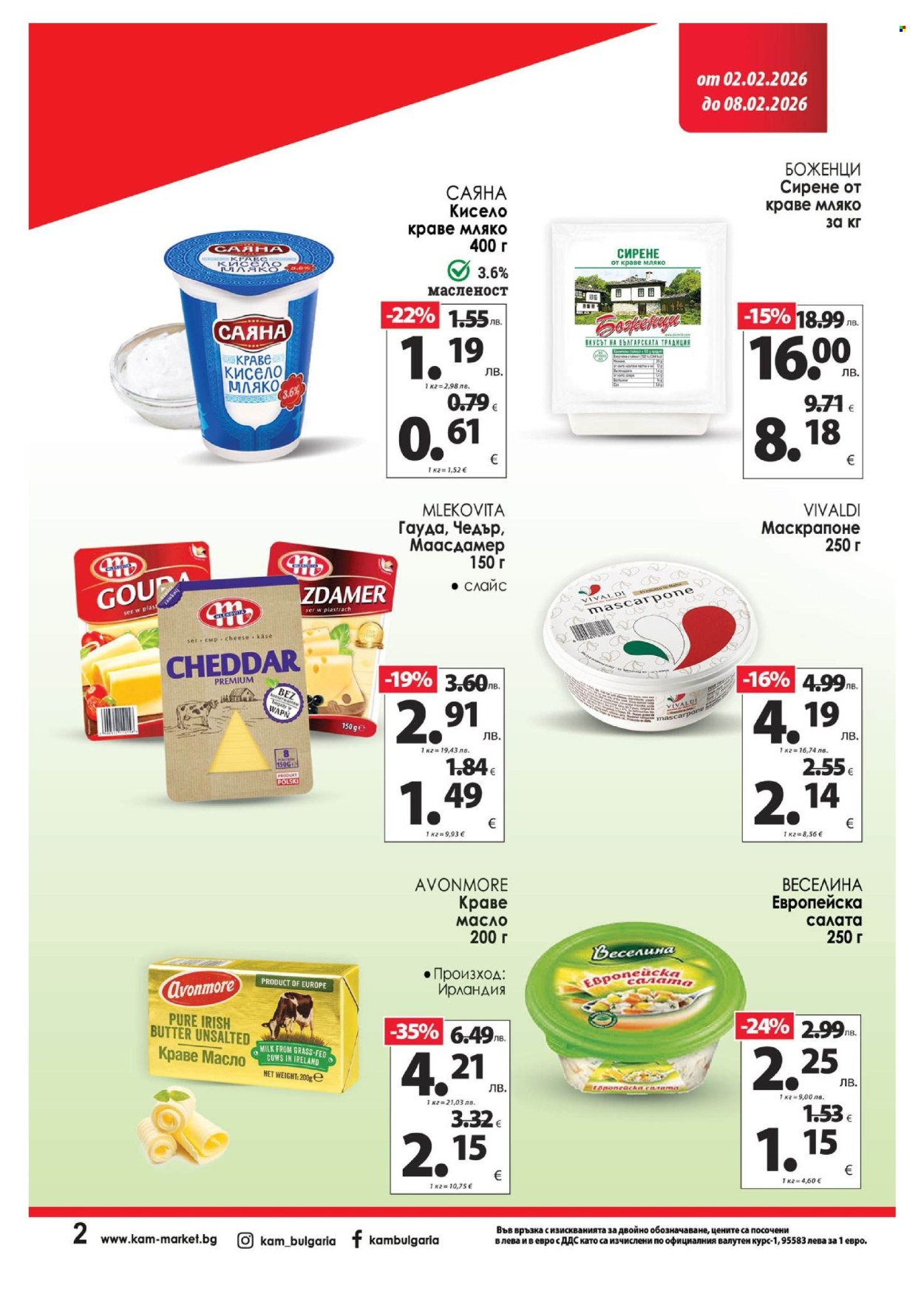 Брошура на КАМ Маркет - 02.02.2026 - 08.02.2026. Страница 3