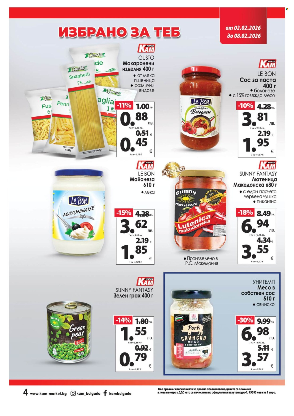Брошура на КАМ Маркет - 02.02.2026 - 08.02.2026. Страница 5
