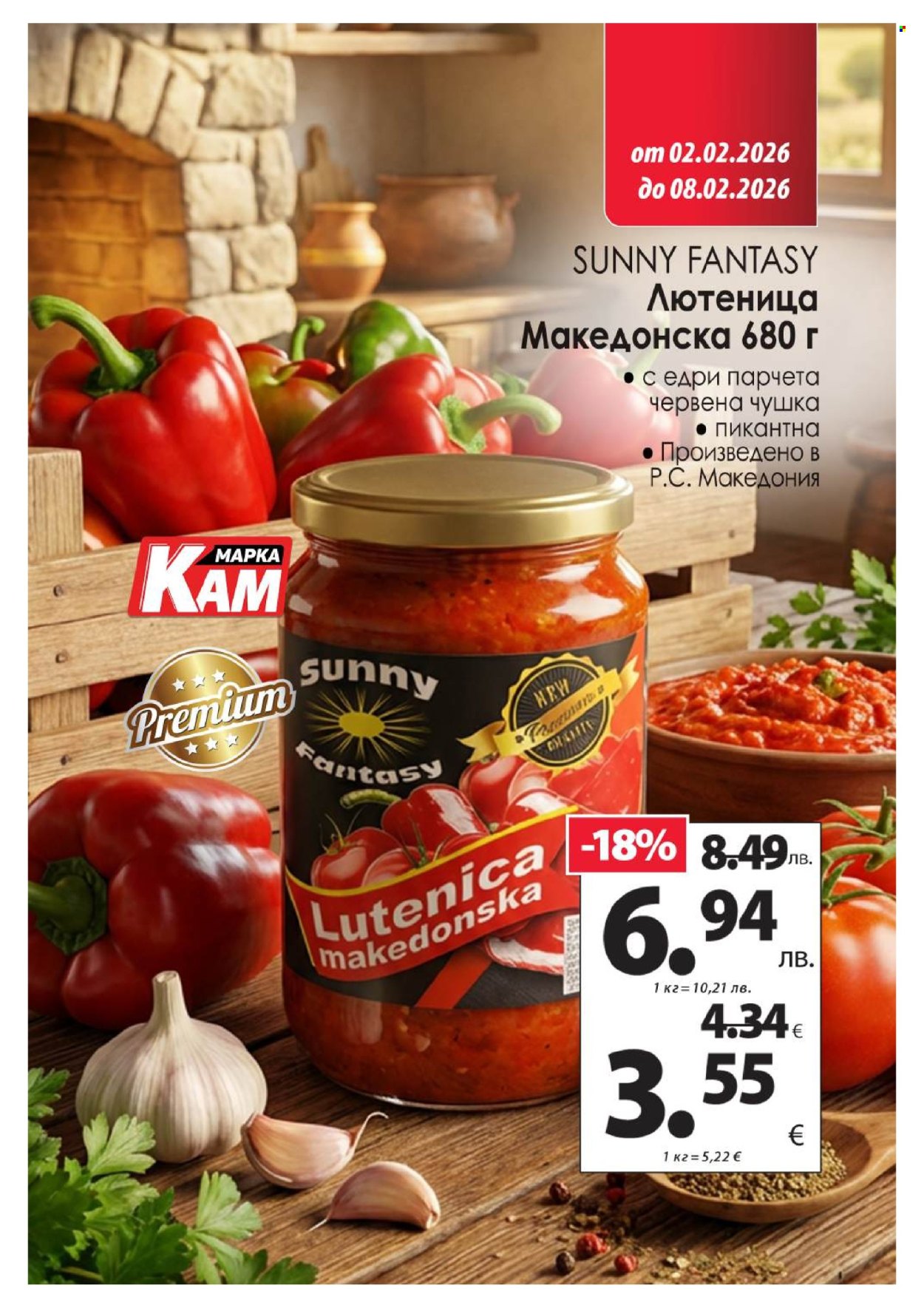 Брошура на КАМ Маркет - 02.02.2026 - 08.02.2026. Страница 6