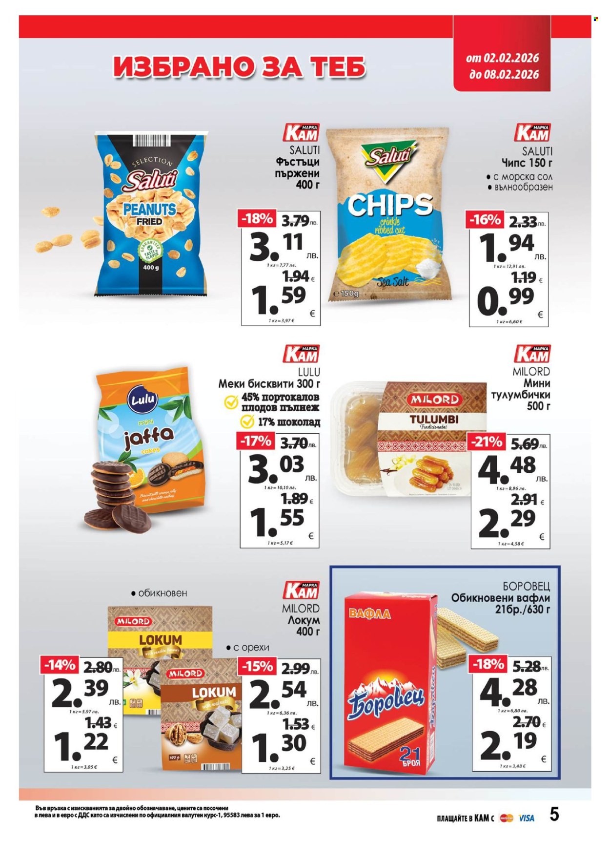 Брошура на КАМ Маркет - 02.02.2026 - 08.02.2026. Страница 7