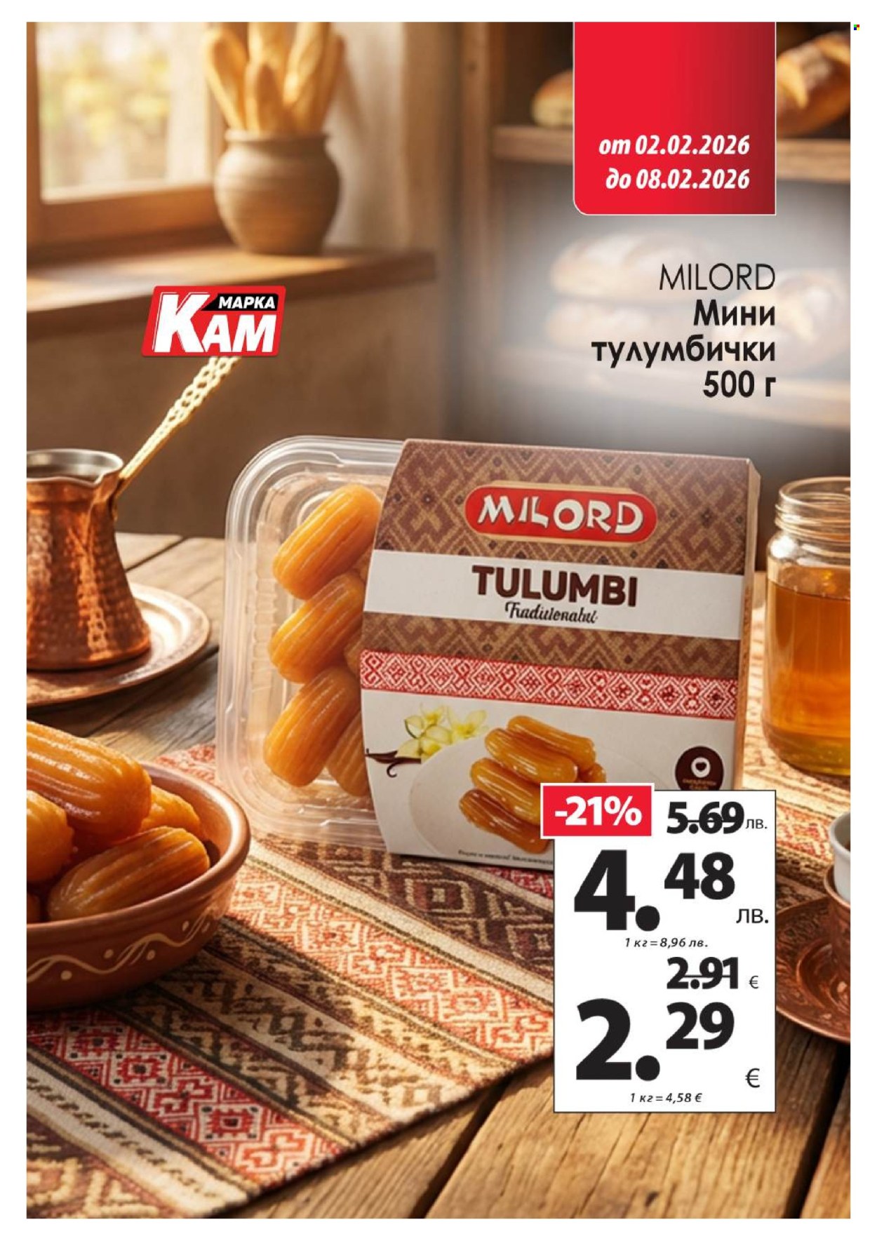 Брошура на КАМ Маркет - 02.02.2026 - 08.02.2026. Страница 8