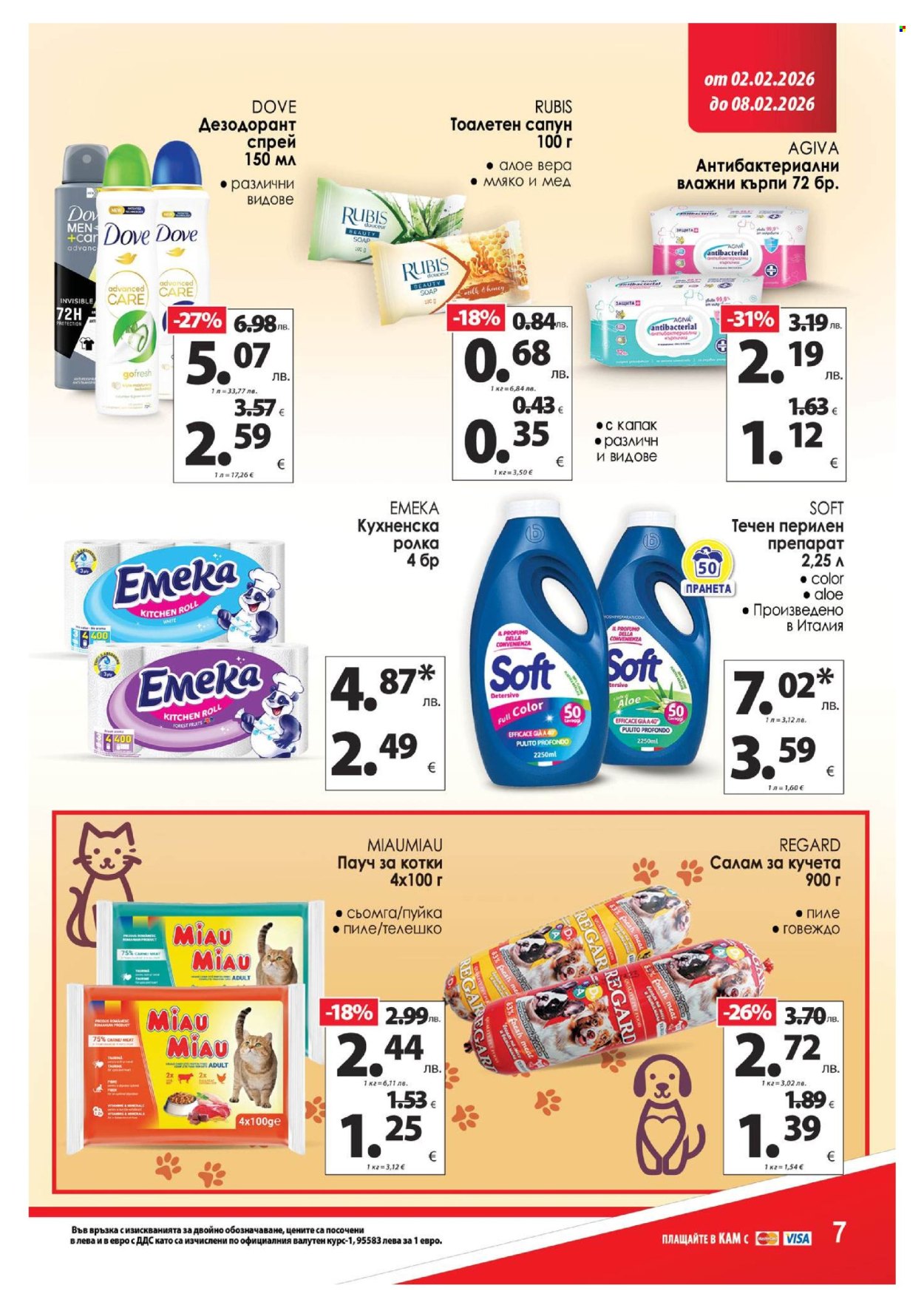 Брошура на КАМ Маркет - 02.02.2026 - 08.02.2026. Страница 11