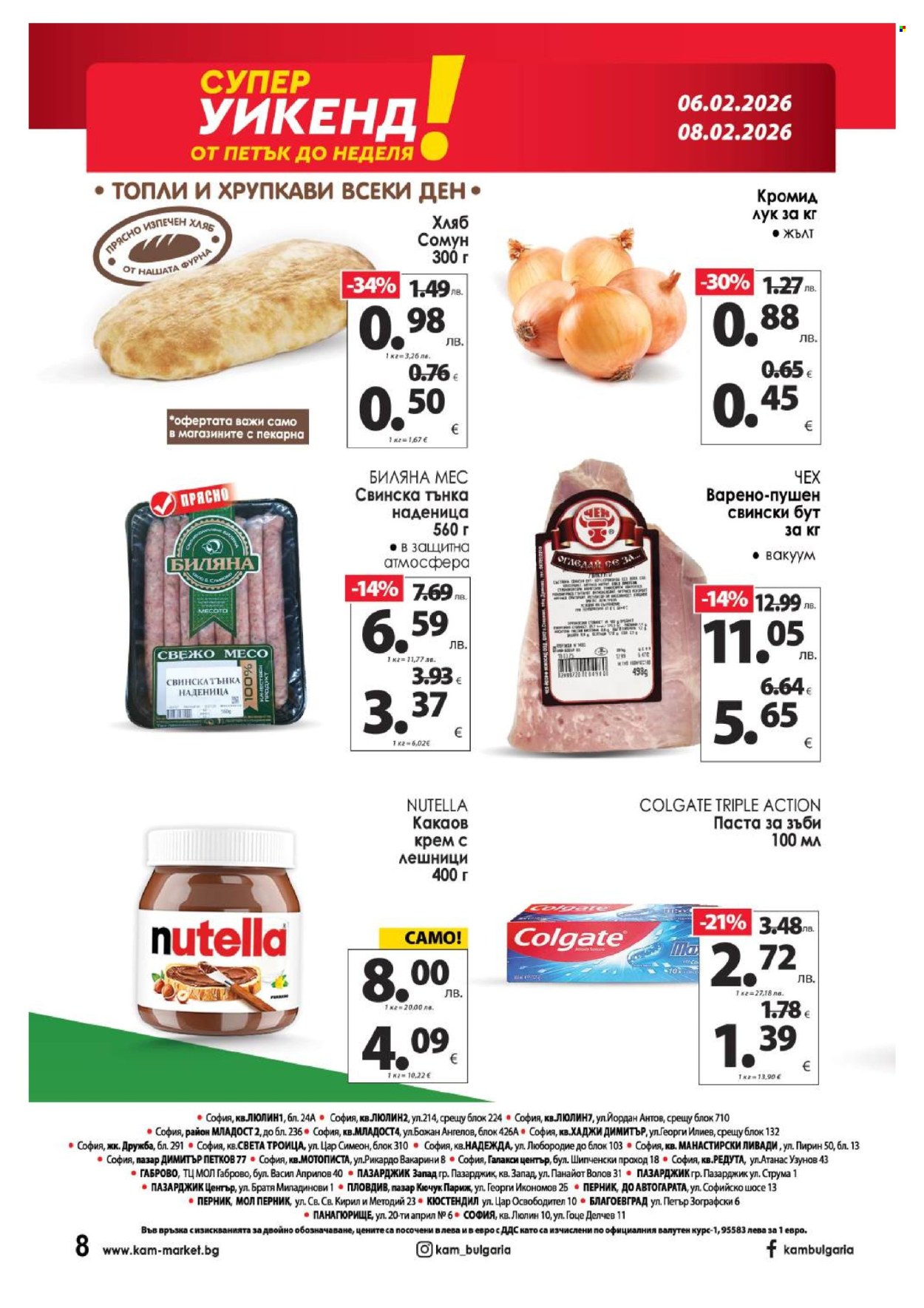 Брошура на КАМ Маркет - 02.02.2026 - 08.02.2026. Страница 13