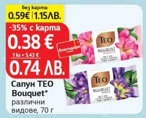 Сапун TEO Bouquet