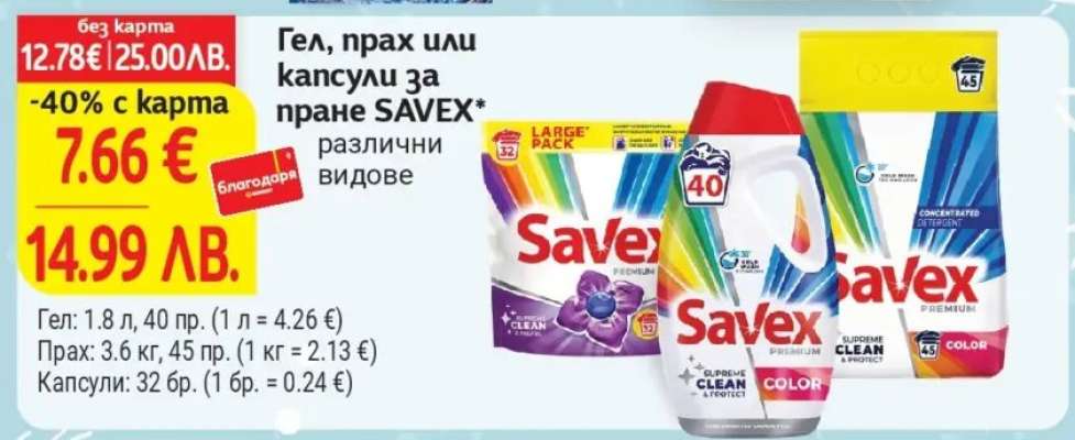 SAVEX