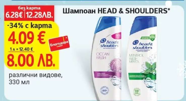 Шампоан HEAD&SHOULDERS