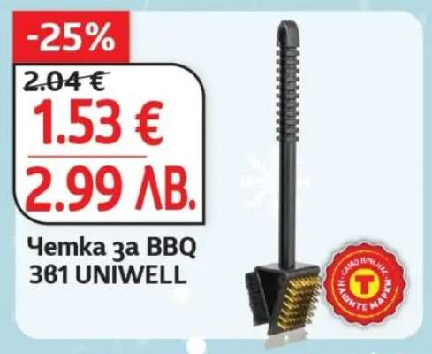 Четка за BBQ 381 UNIWELL