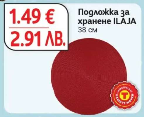 Подложка за хранене ILAJA