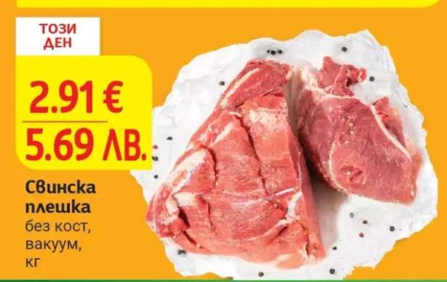 Свинска плешка