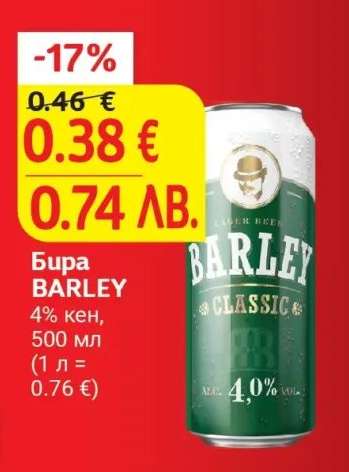 Бира BARLEY