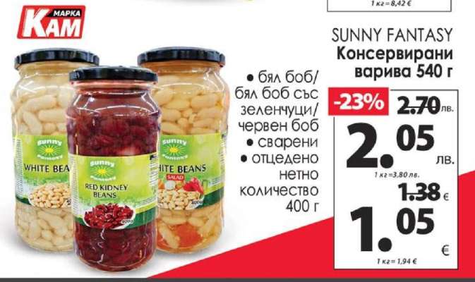 SUNNY FANTASY Консервирани варива 540 г