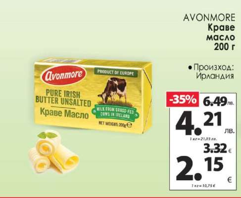 AVONMORE Краве масло