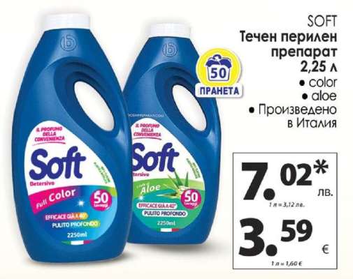 SOFT Течен перилен препарат