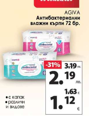 AGIVA Антибактериални влажни кърпи 72 бр.