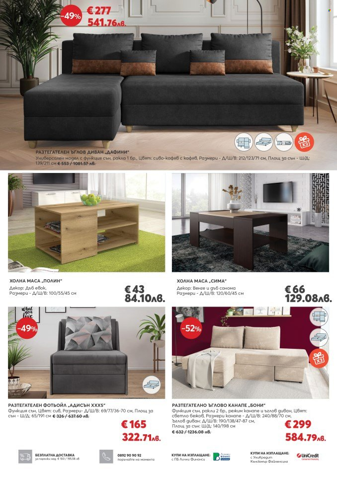 Брошура на Мебели Виденов - 01.02.2026 - 28.02.2026. Страница 3