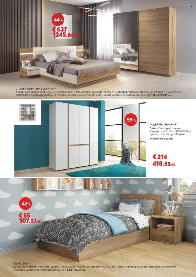 Брошура на Мебели Виденов - 01.02.2026 - 28.02.2026. Страница 9