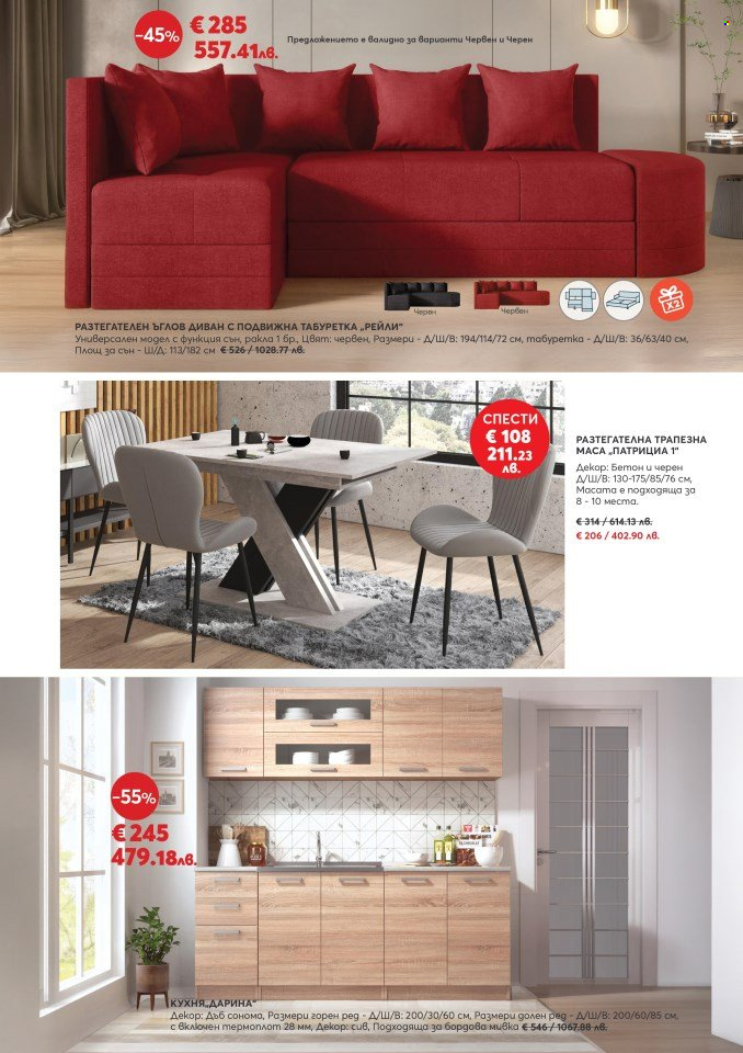 Брошура на Мебели Виденов - 01.02.2026 - 28.02.2026. Страница 10