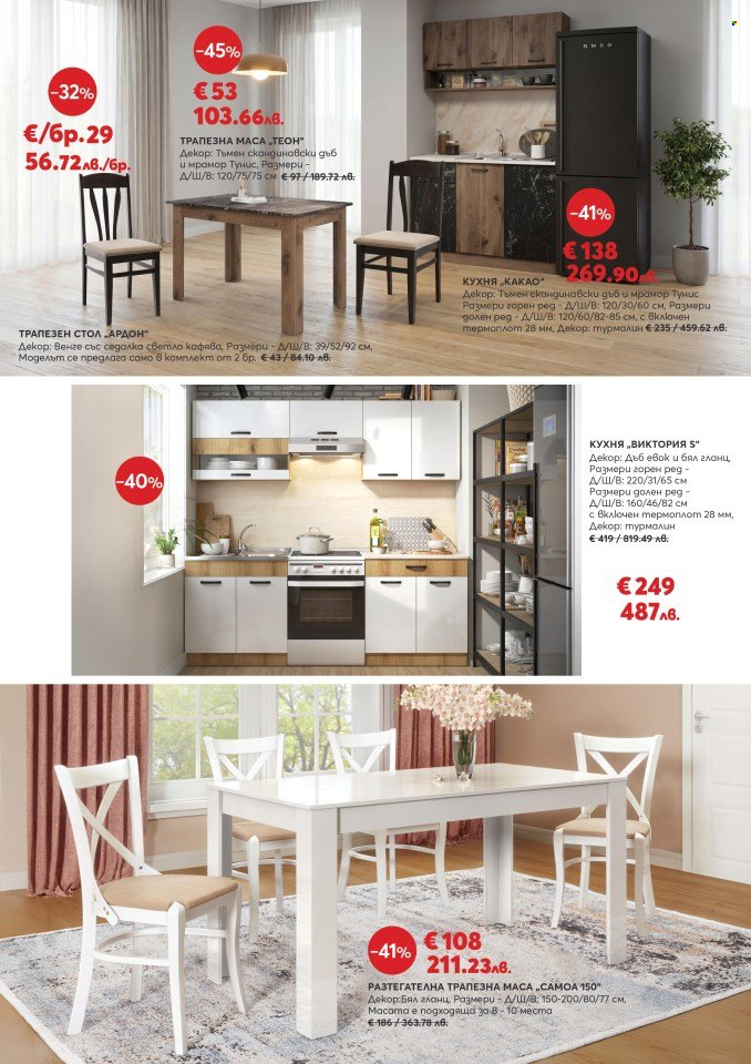 Брошура на Мебели Виденов - 01.02.2026 - 28.02.2026. Страница 11