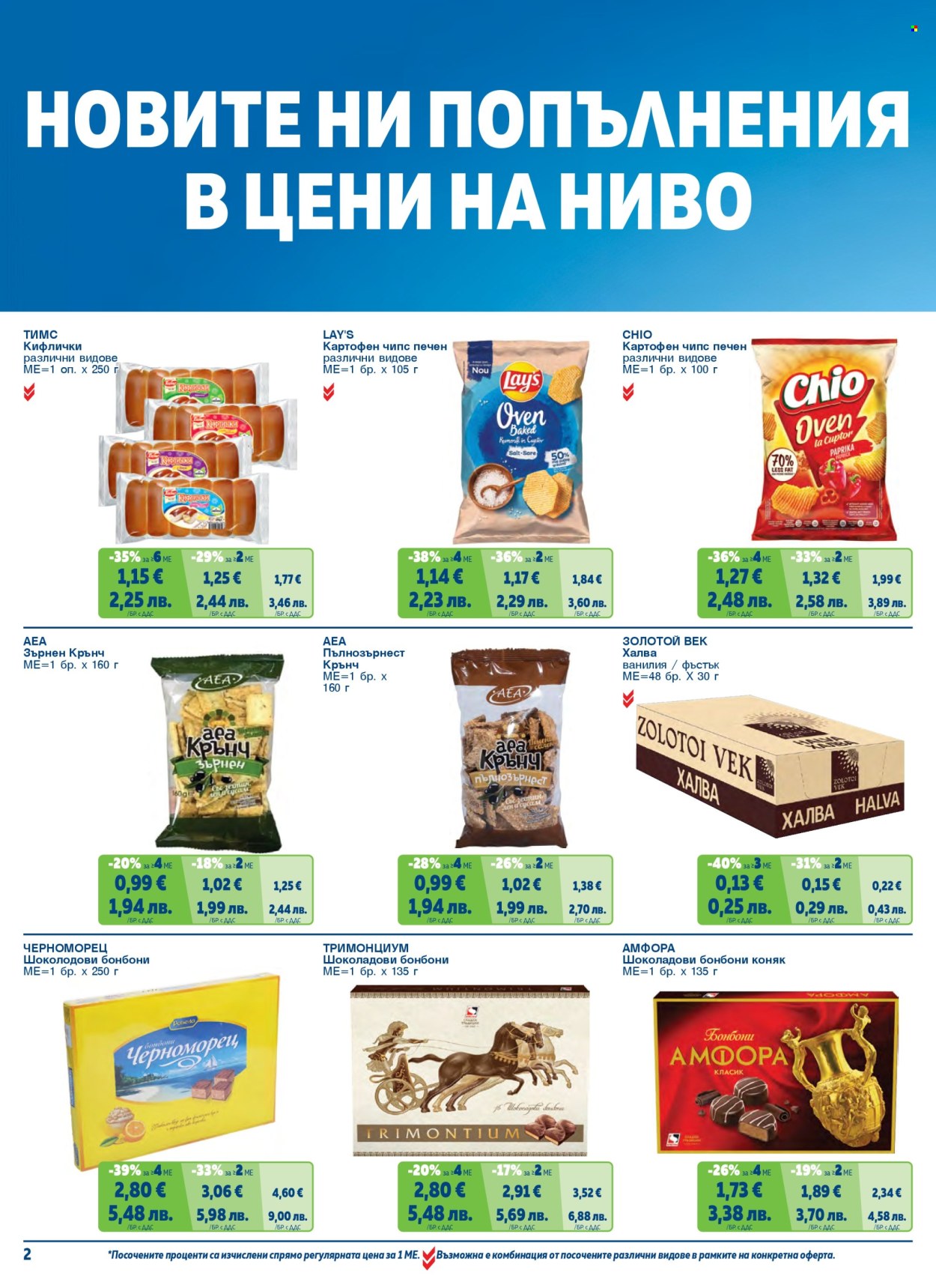 Брошура на МЕТРО - 01.02.2026 - 30.04.2026. Страница 2