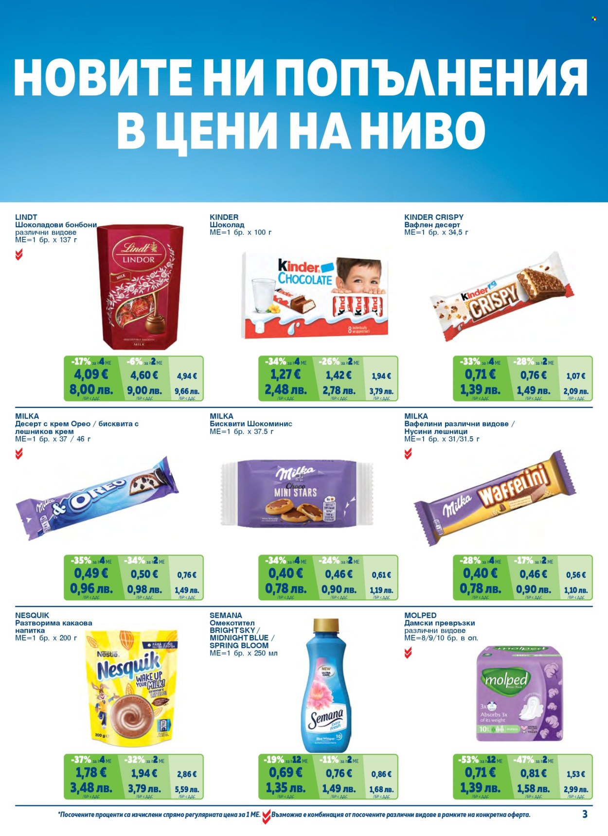 Брошура на МЕТРО - 01.02.2026 - 30.04.2026. Страница 3